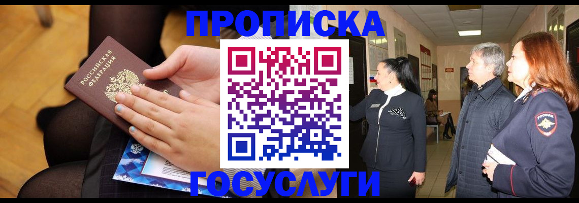 временная регистрация для школы в Светлогорске