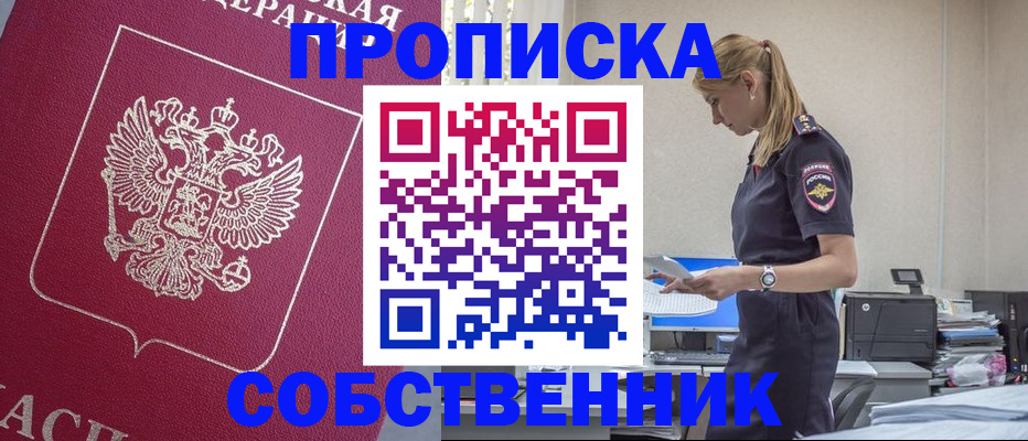 временная регистрация недорого в Светлогорске