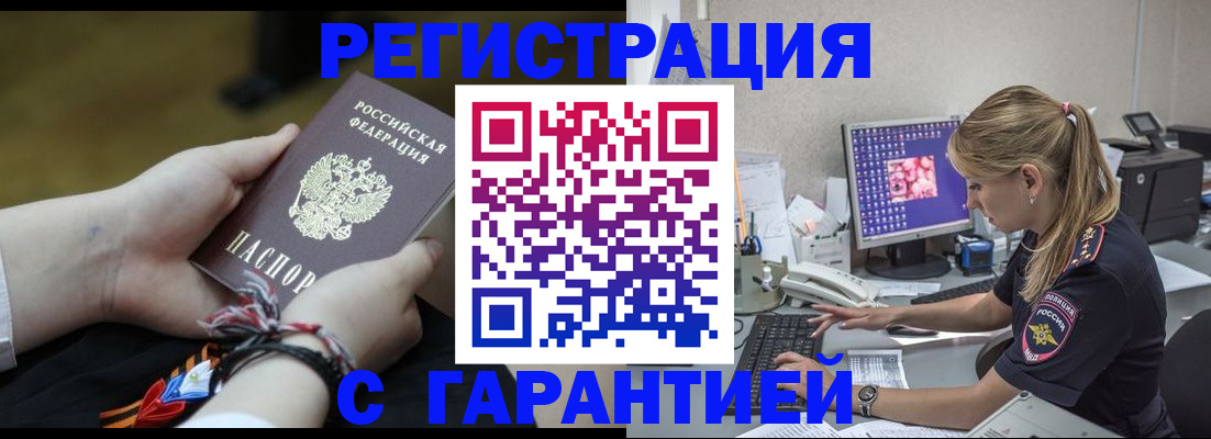 временная регистрация в Светлогорске