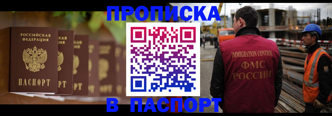 временная регистрация собственник в Светлогорске